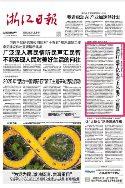 浙江日报刊登截图.jpg
