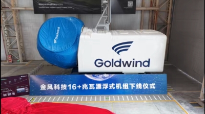 金风16+兆瓦漂浮式海上风电机组下线.jpg